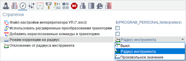 images/download/attachments/79713799/ArbitraryCompensationValueForToolRadius_Rus.png