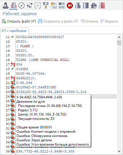 images/download/attachments/79713799/G-codeBasedOperationPopupHint_Rus.png