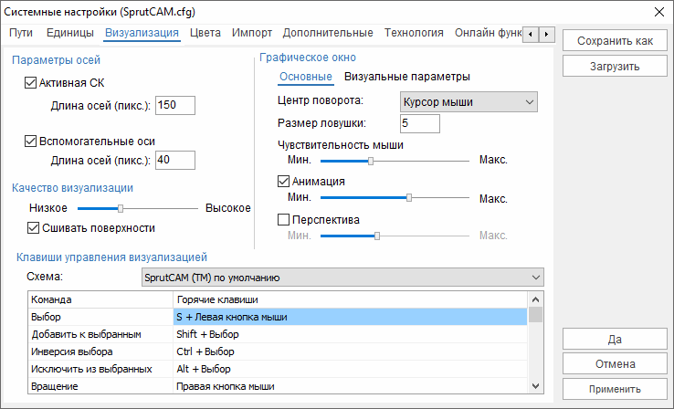 images/download/attachments/79714640/SystemSetup_VisualizationTab_RU.png