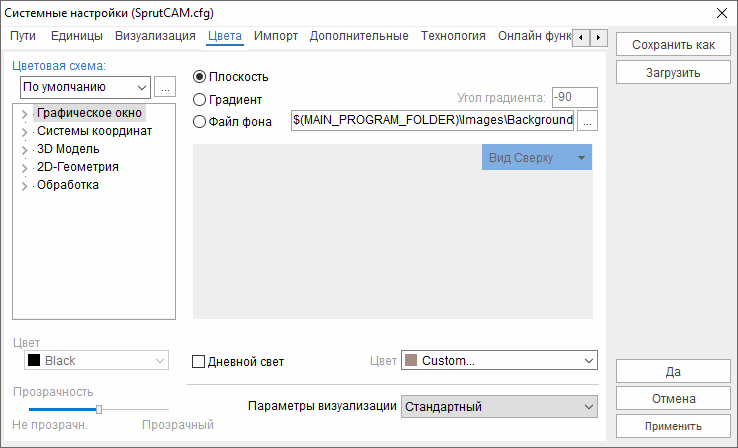 images/download/attachments/79714645/SystemSetup_ColorsTab_RU.png