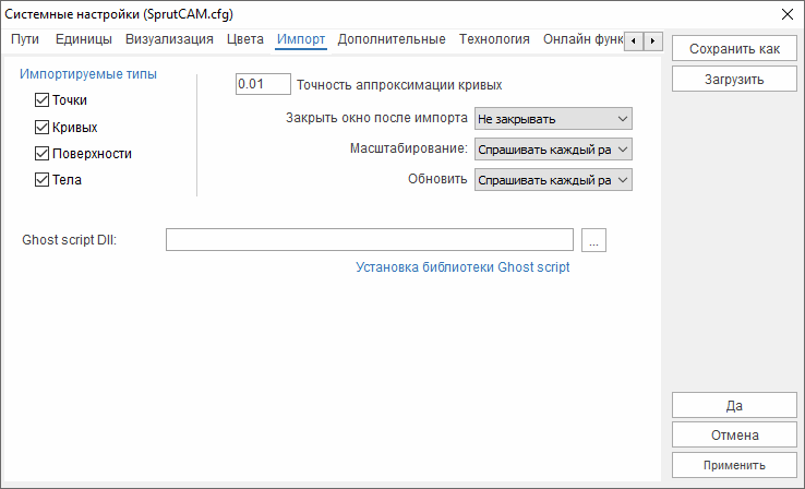 images/download/attachments/79714649/SystemSetup_ImportTab_RU.png