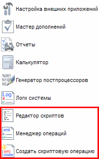 images/download/attachments/79714654/ExpertTools_RU.png
