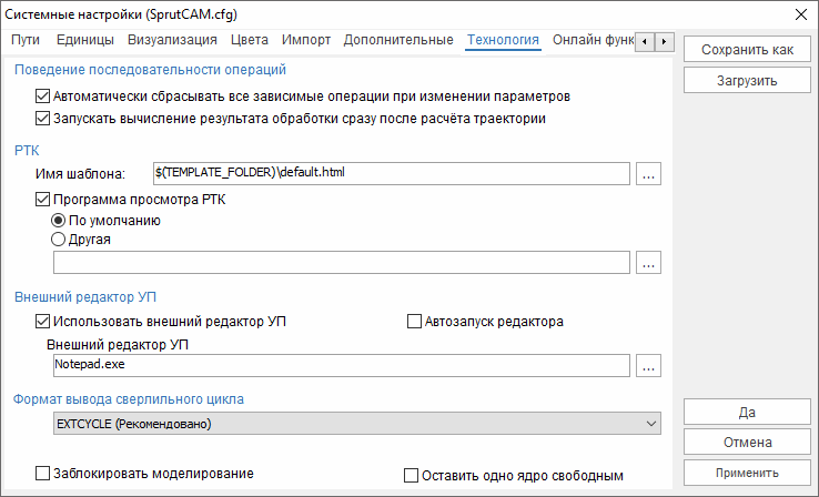 images/download/attachments/79714663/SystemSetup_MachiningTab_RU.png