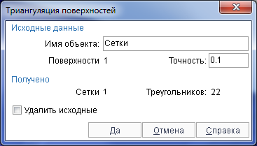 images/download/attachments/79715254/ModelPage_SurfaceTriangulationWin_RU.png