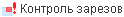 images/download/attachments/79718261/CheckForGouges_RU.png