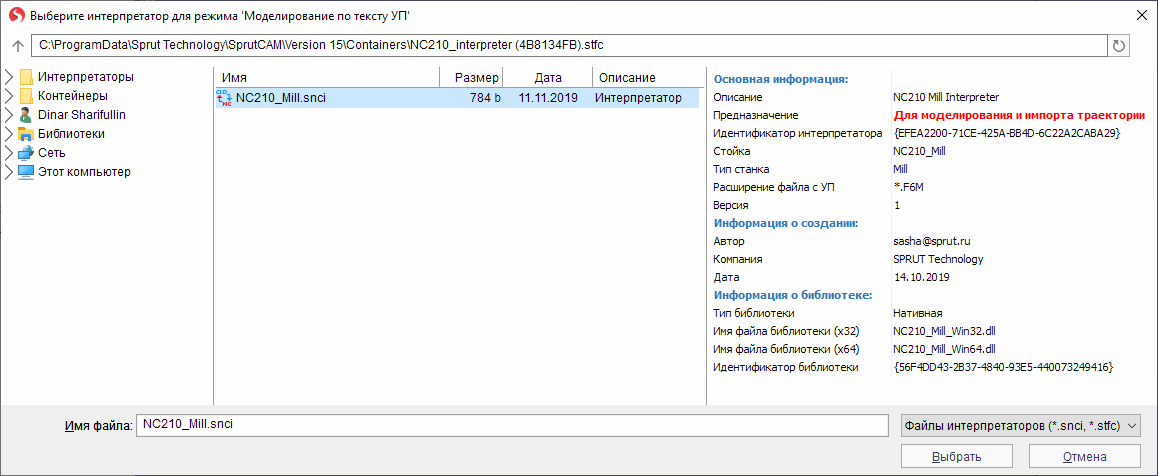 images/download/attachments/79718310/SelectingAnInterpreterInContainer_Rus.png