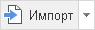 images/download/thumbnails/79714952/ModelPage_ImportBtn_RU.png
