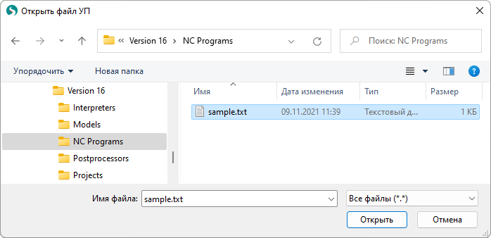 images/download/attachments/95428565/OpenNCFileWithDialogWindow_Rus.png