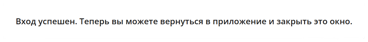 images/download/attachments/124257131/ReturnToTheApplication_Ru.png