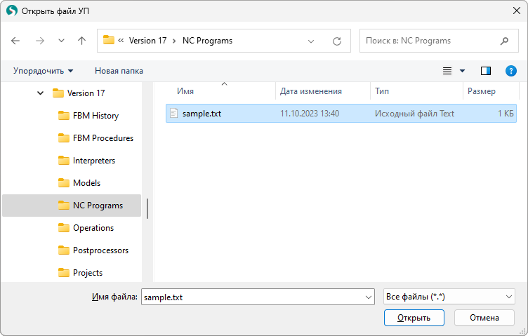 images/download/attachments/95446086/OpenNCFileWithDialogWindow_Rus.png