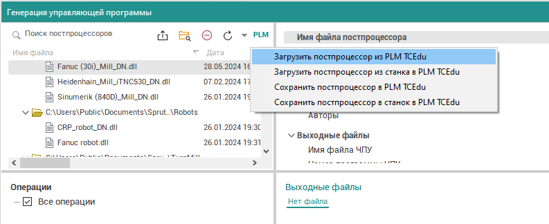 images/download/attachments/133071457/TCPostprocMenu_Rus.png