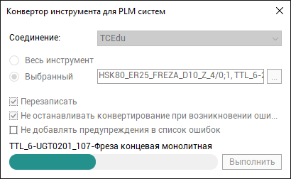 images/download/attachments/133071481/TCToolConv_Rus.png